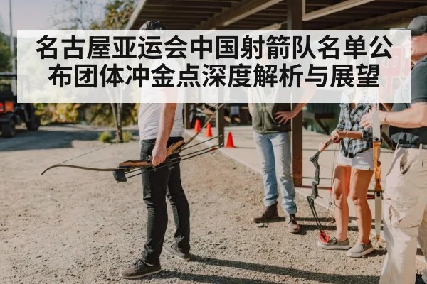 archery team competition